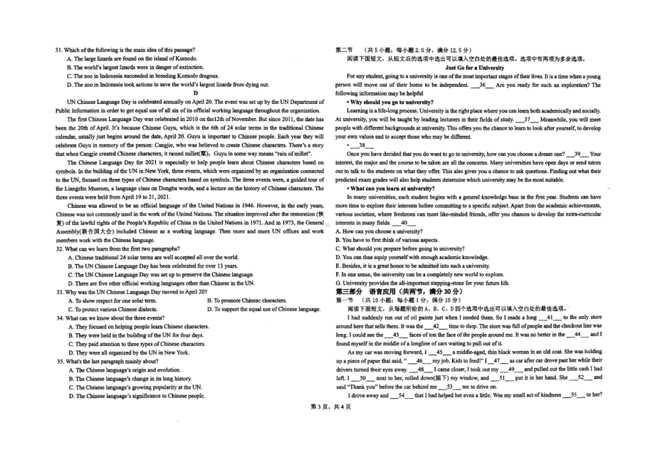 湖北省十堰市京中实验学校2021-2022学年高一下学期期中英语试题.pdf_第3页