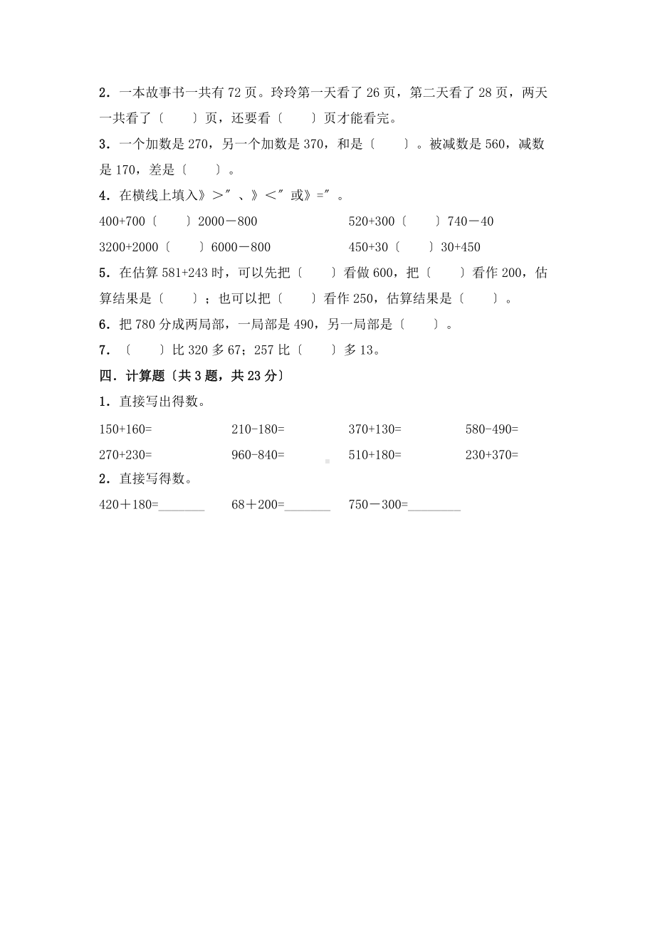 人教版三年级上册数学随堂测试第二单元《万以内的加法和减法（一）》附答案.docx_第2页