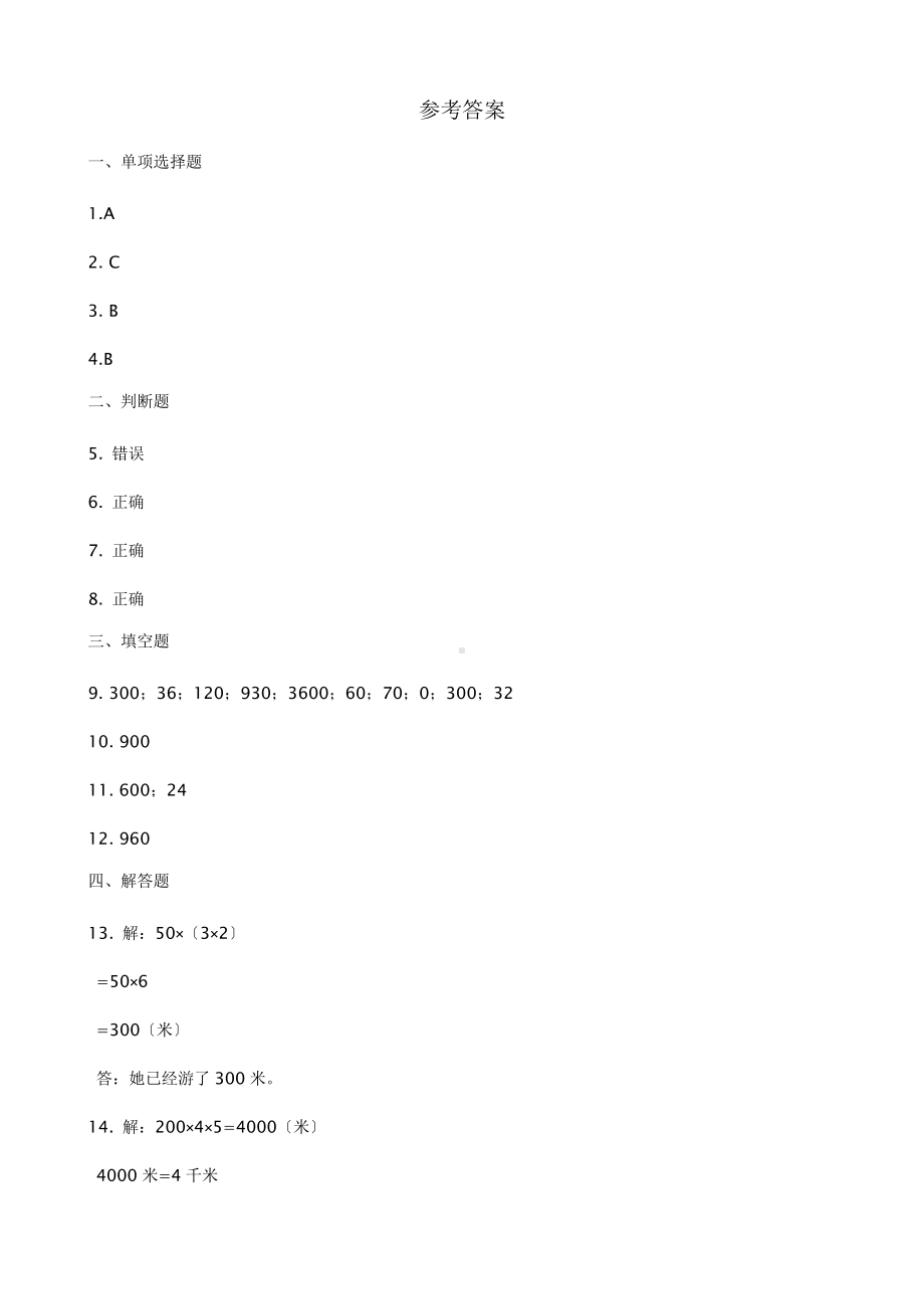 三年级上册数学随堂测试第六单元《6.1口算乘法》及答案.pptx_第3页