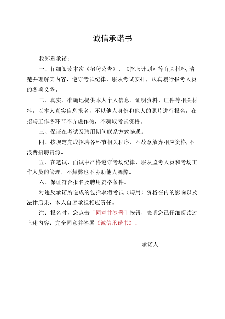 助力乡村振兴万人计划诚信承诺书.docx_第1页