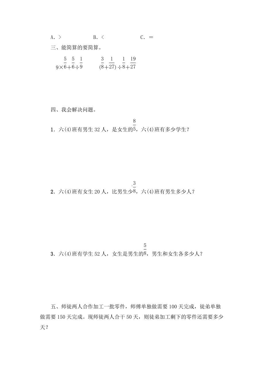 六年级上册数学人教版课时练第三单元《整理与复习》02含答案.docx_第2页