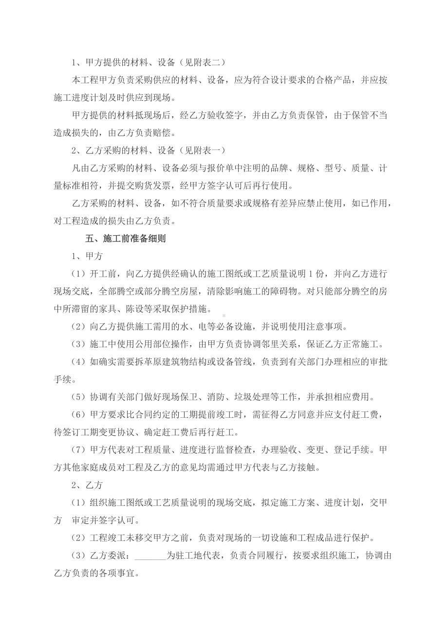 （根据民法典新修订）家庭装饰工程合同模板.docx_第3页