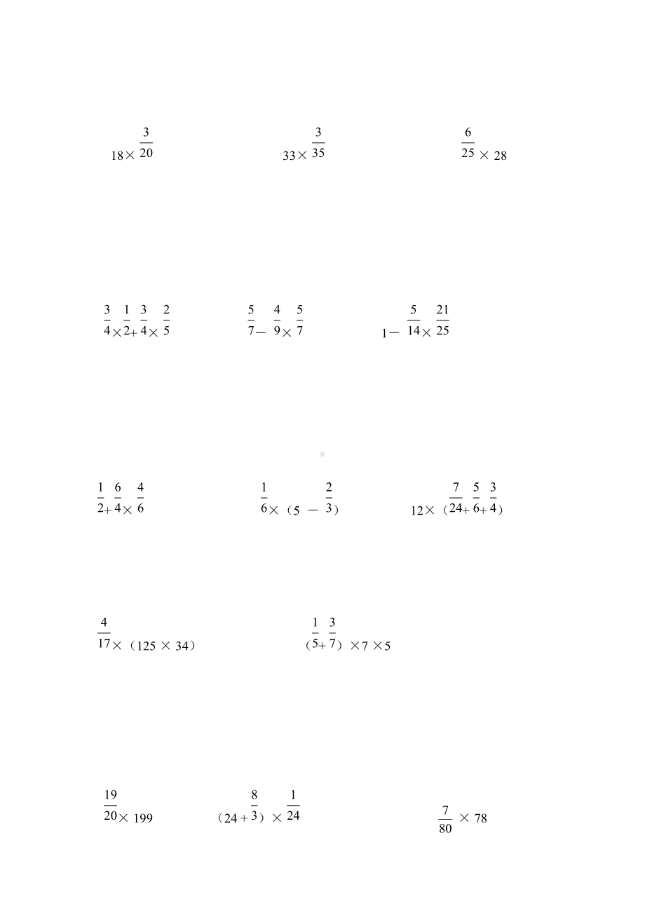 人教版六年级数学上册分数乘法简便计算练习题 (2).doc_第2页