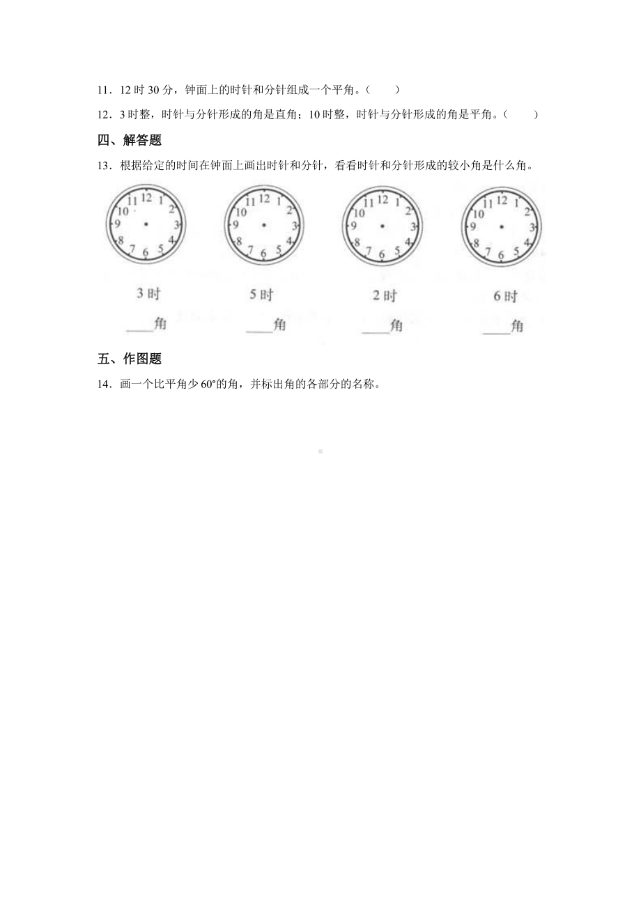 人教版四年级上册数学课时练第三单元《角的分类》01附答案.pptx_第2页