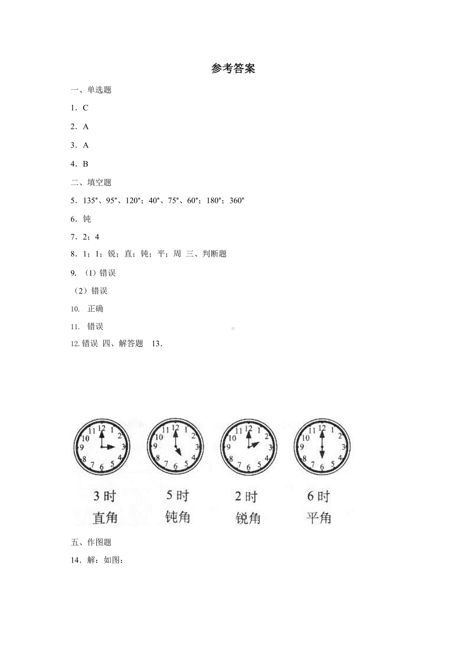 人教版四年级上册数学课时练第三单元《角的分类》01附答案.pptx_第3页