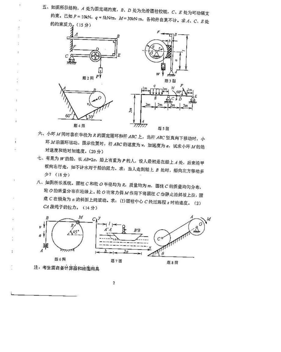 沈阳农业大学硕士考研专业课真题801-2015.pdf_第2页