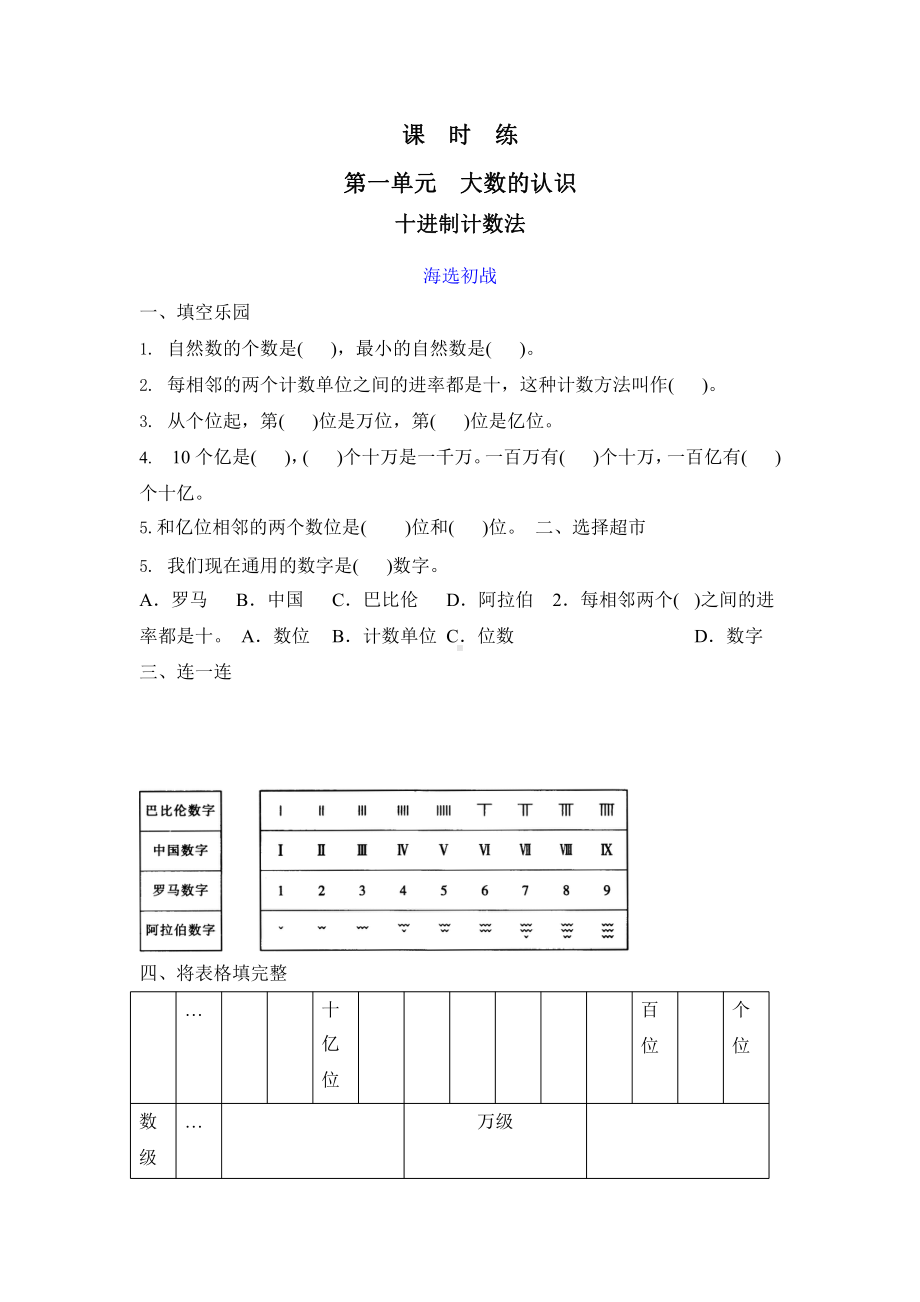 人教版四年级上册数学课时练第一单元《十进制计数法》03附答案.pptx_第1页