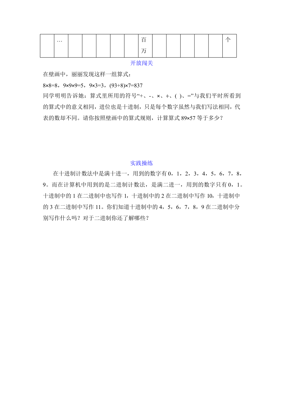 人教版四年级上册数学课时练第一单元《十进制计数法》03附答案.pptx_第2页