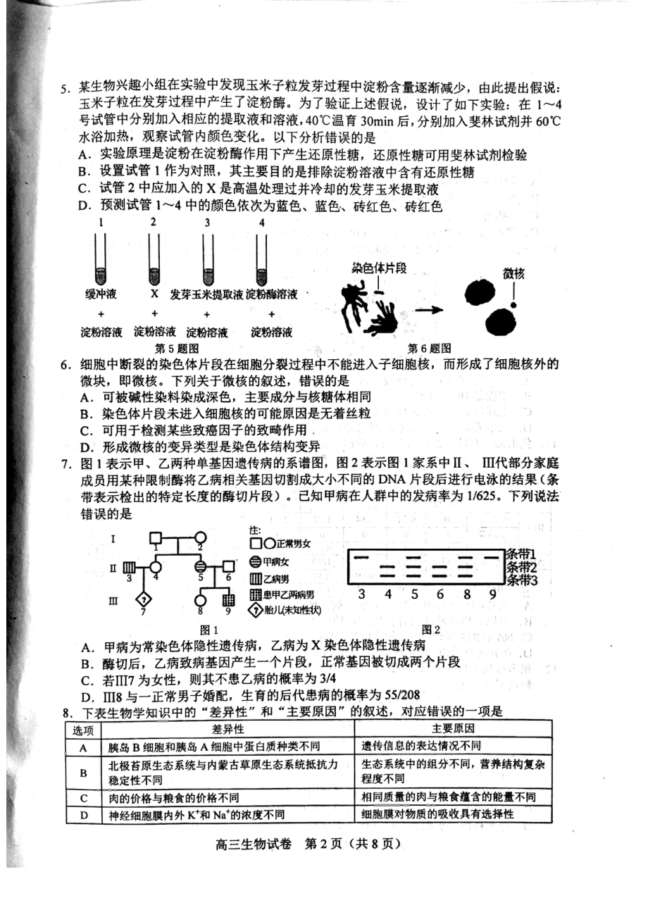 河北省唐山市2022届高三生物三模试卷及答案.pdf_第2页