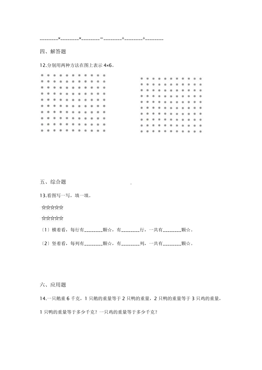 二年级上册数学课时练第四单元《乘法的初步认识》01及答案.pptx_第2页