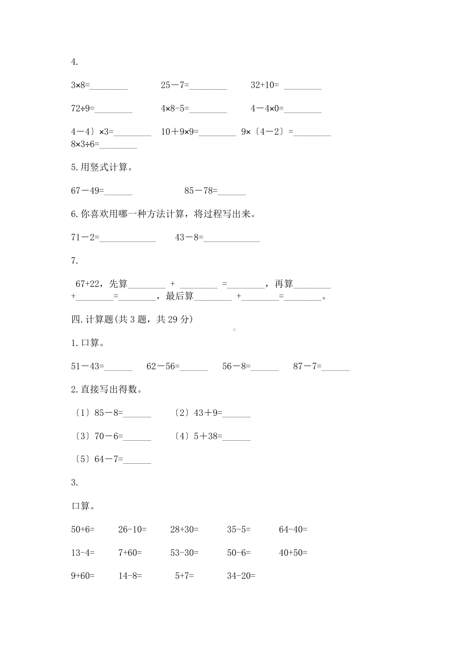 二年级上册数学第二单元复习《单元测试》及答案.pptx_第3页