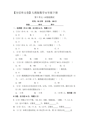 人教版（单元卷）数学六年级下册第一单元·A基础测试附答案.pptx