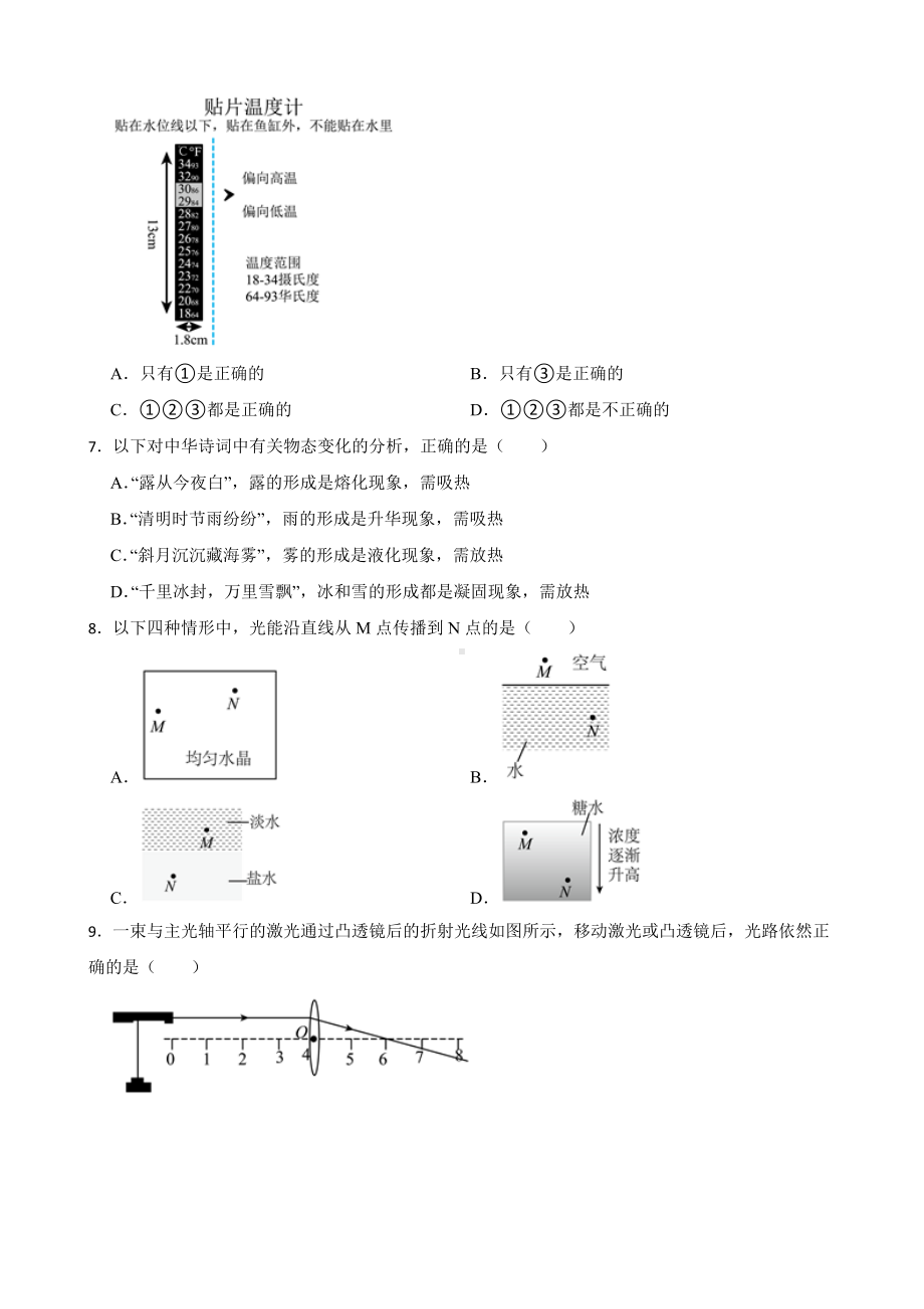 广东省广州市八年级上学期物理期末考试试卷及答案.docx_第3页