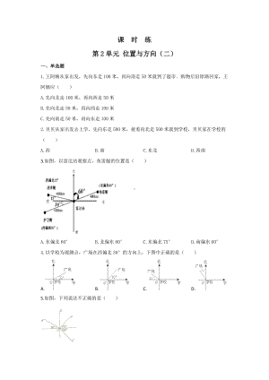 六年级上册数学人教版课时练第二单元《位置与方向（二）》03含答案.docx