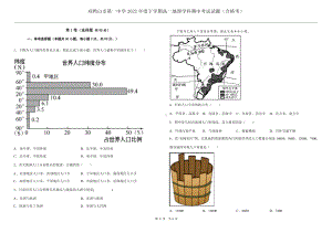 黑龙江省双鸭山市第一2021-2022学年高一下学期期中考试地理试题（合格考）.pdf