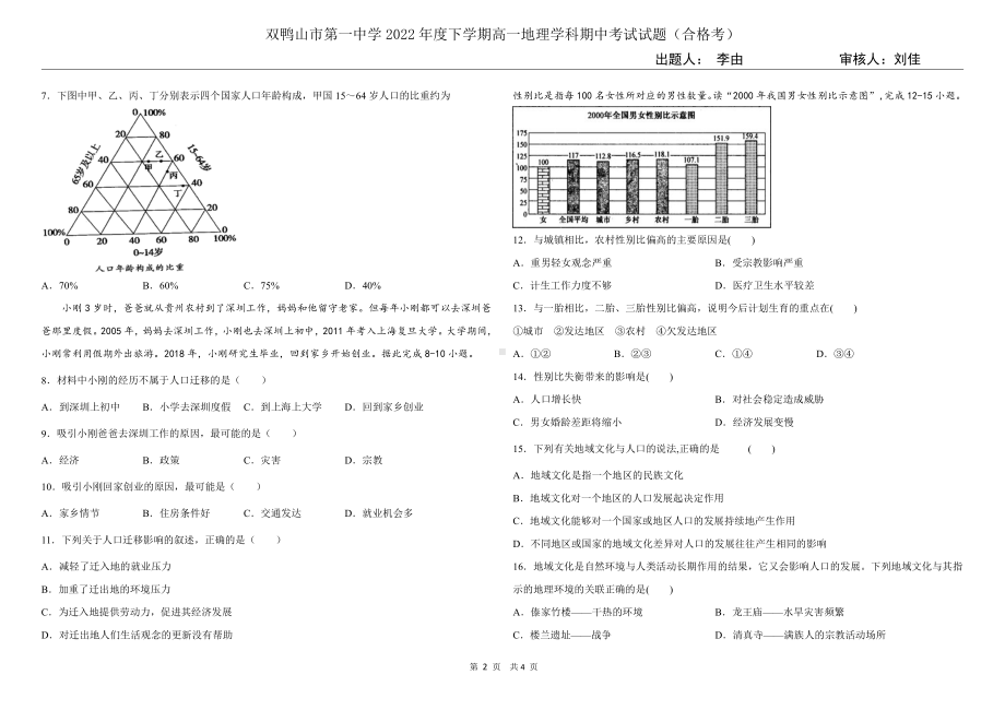 黑龙江省双鸭山市第一2021-2022学年高一下学期期中考试地理试题（合格考）.pdf_第2页