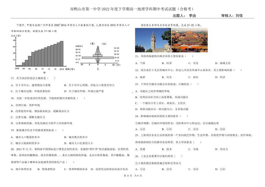 黑龙江省双鸭山市第一2021-2022学年高一下学期期中考试地理试题（合格考）.pdf_第3页