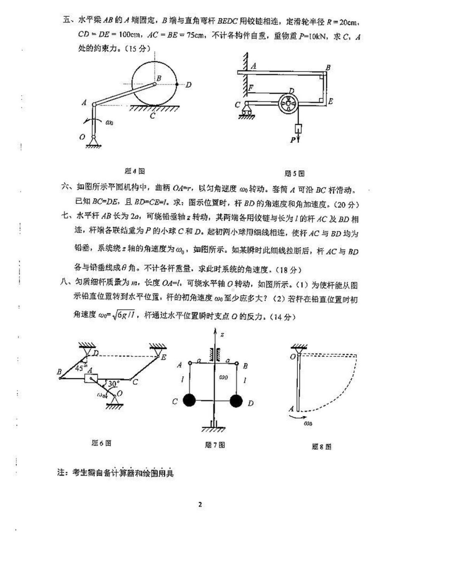 沈阳农业大学硕士考研专业课真题903-2015.pdf_第2页