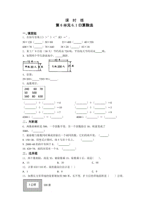 四年级上册数学人教版课时练第六单元《6.1口算除法》03含答案.docx