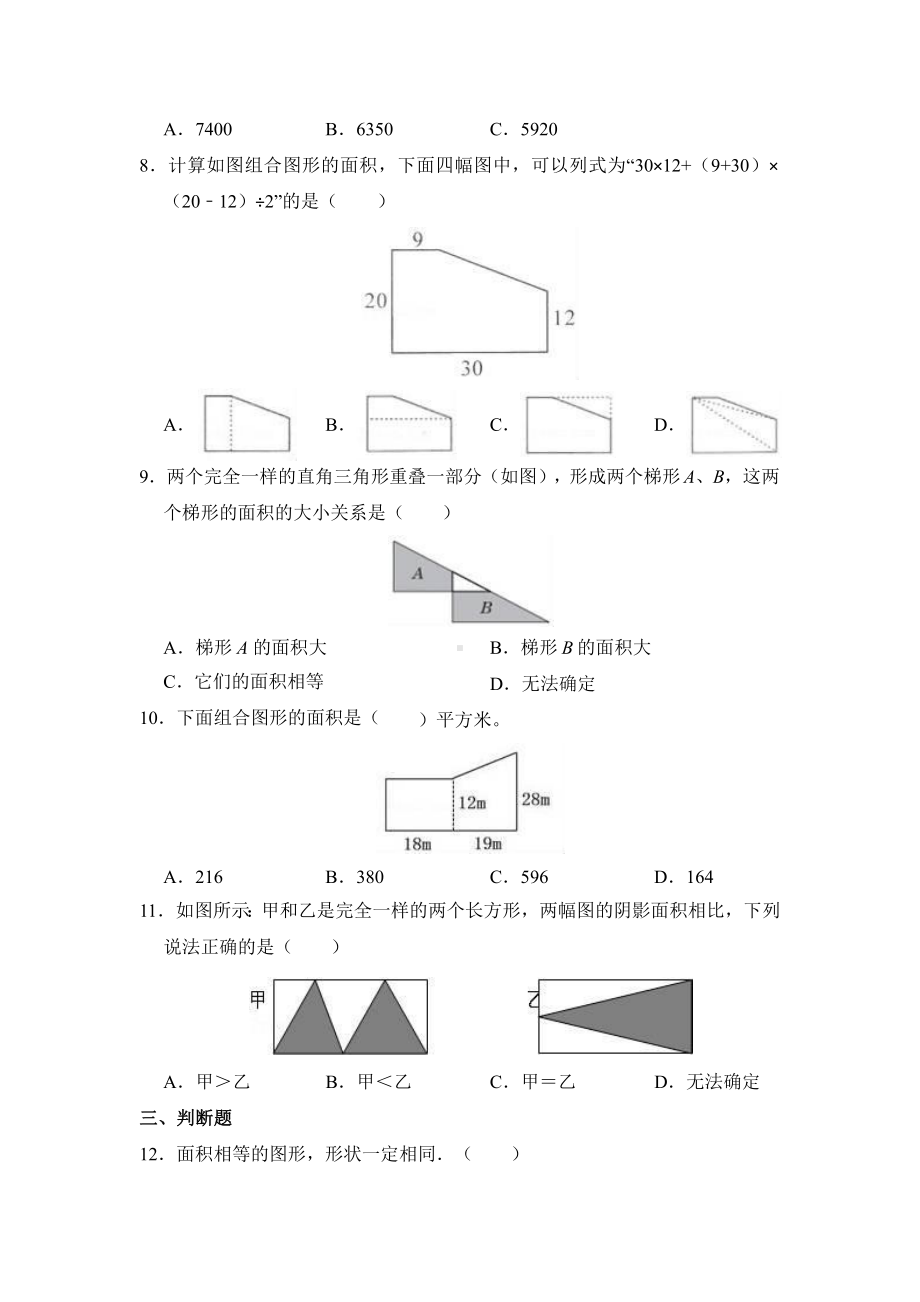 人教版五年级上册数学课时练第六单元《组合图形的面积》03附答案.pptx_第2页