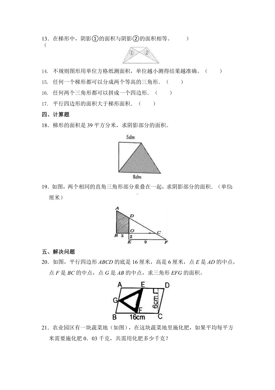 人教版五年级上册数学课时练第六单元《组合图形的面积》03附答案.pptx_第3页