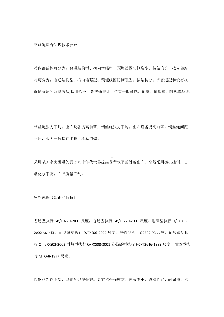 钢丝绳的综合知识.docx_第2页