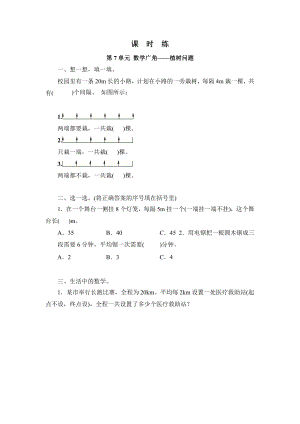 人教版五年级上册数学课时练第七单元《数学广角-植树问题》02附答案.pptx