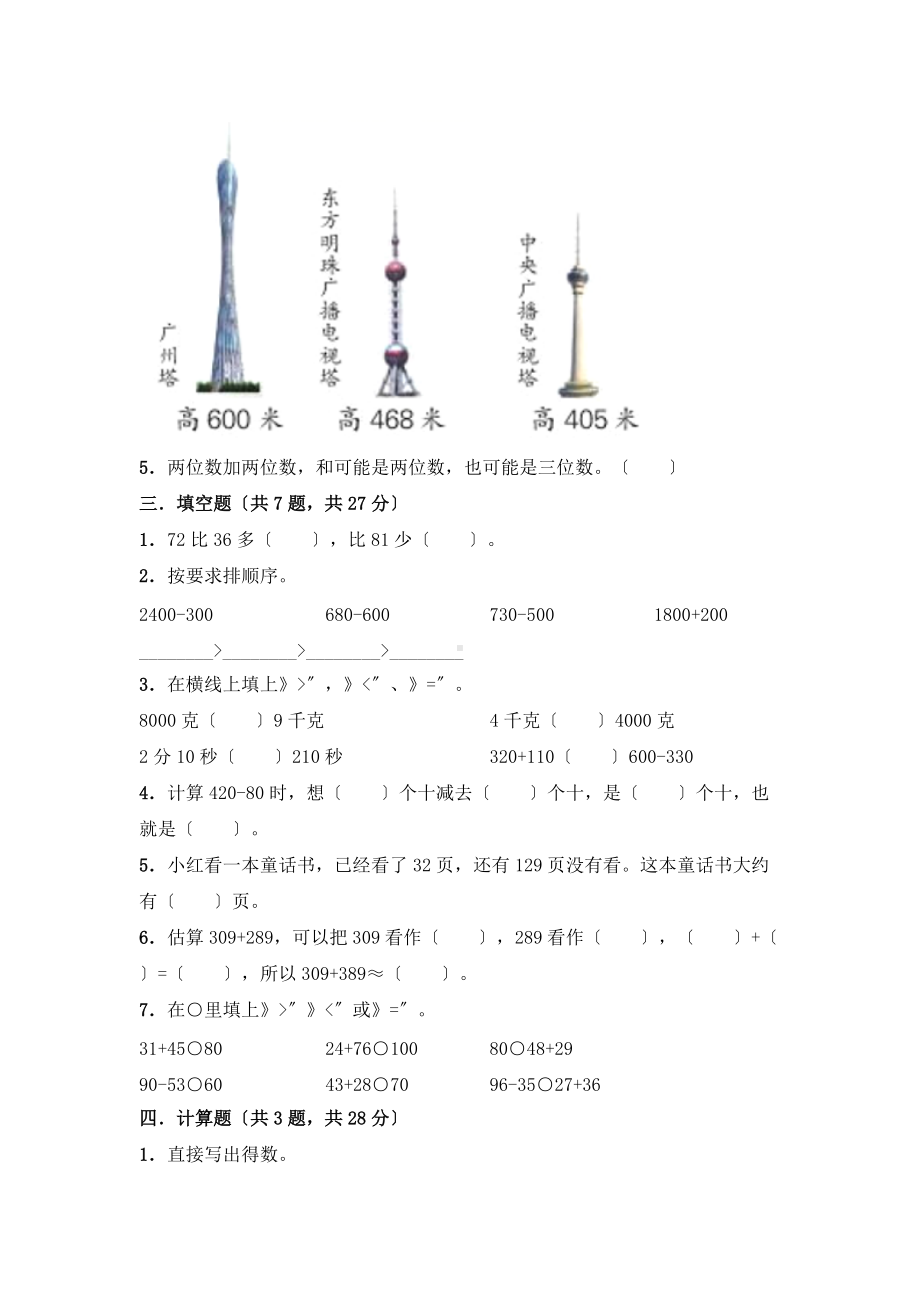 人教版三年级上册数学课时练第二单元《万以内的加法和减法（一）》02附答案.docx_第2页