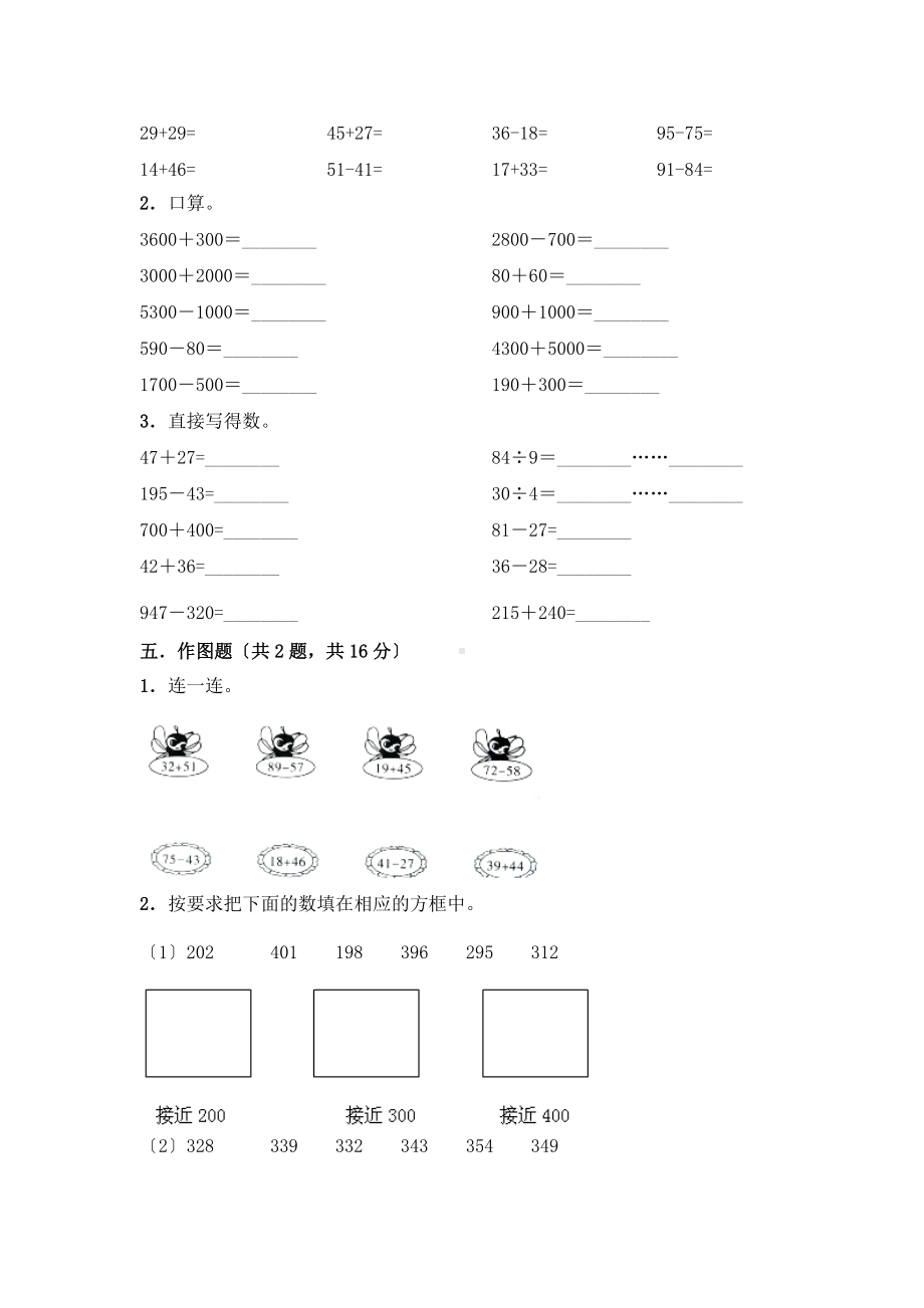 人教版三年级上册数学课时练第二单元《万以内的加法和减法（一）》02附答案.docx_第3页