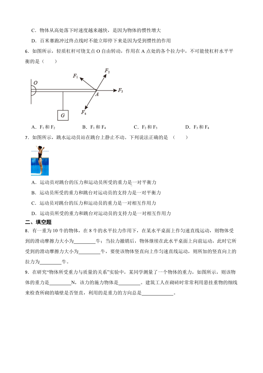 茂名市高州市八年级下学期物理期中考试试卷（A）附答案.pdf_第2页