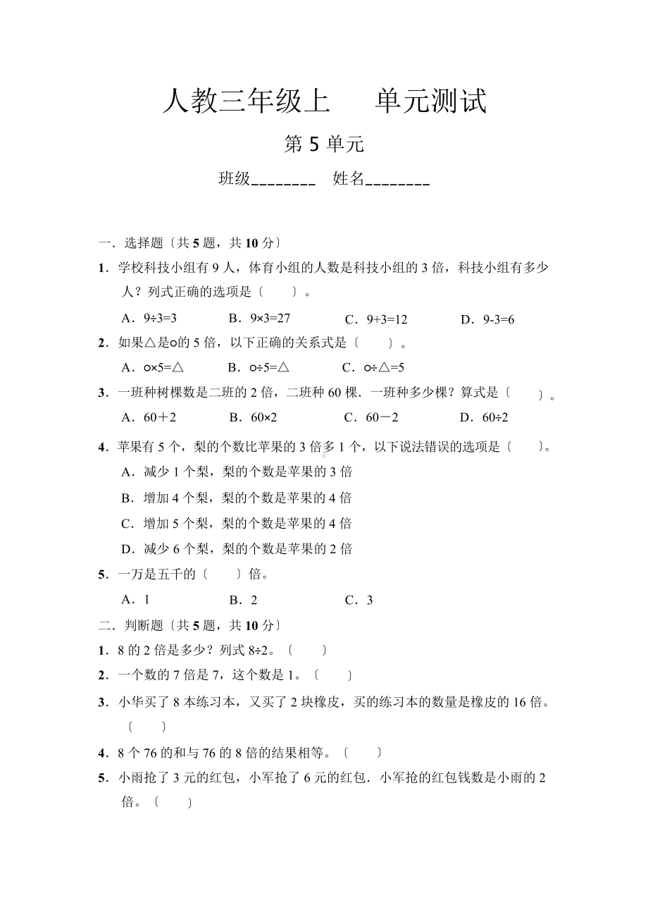 三年级上册数学第五单元复习《单元测试》01及答案.pptx_第1页