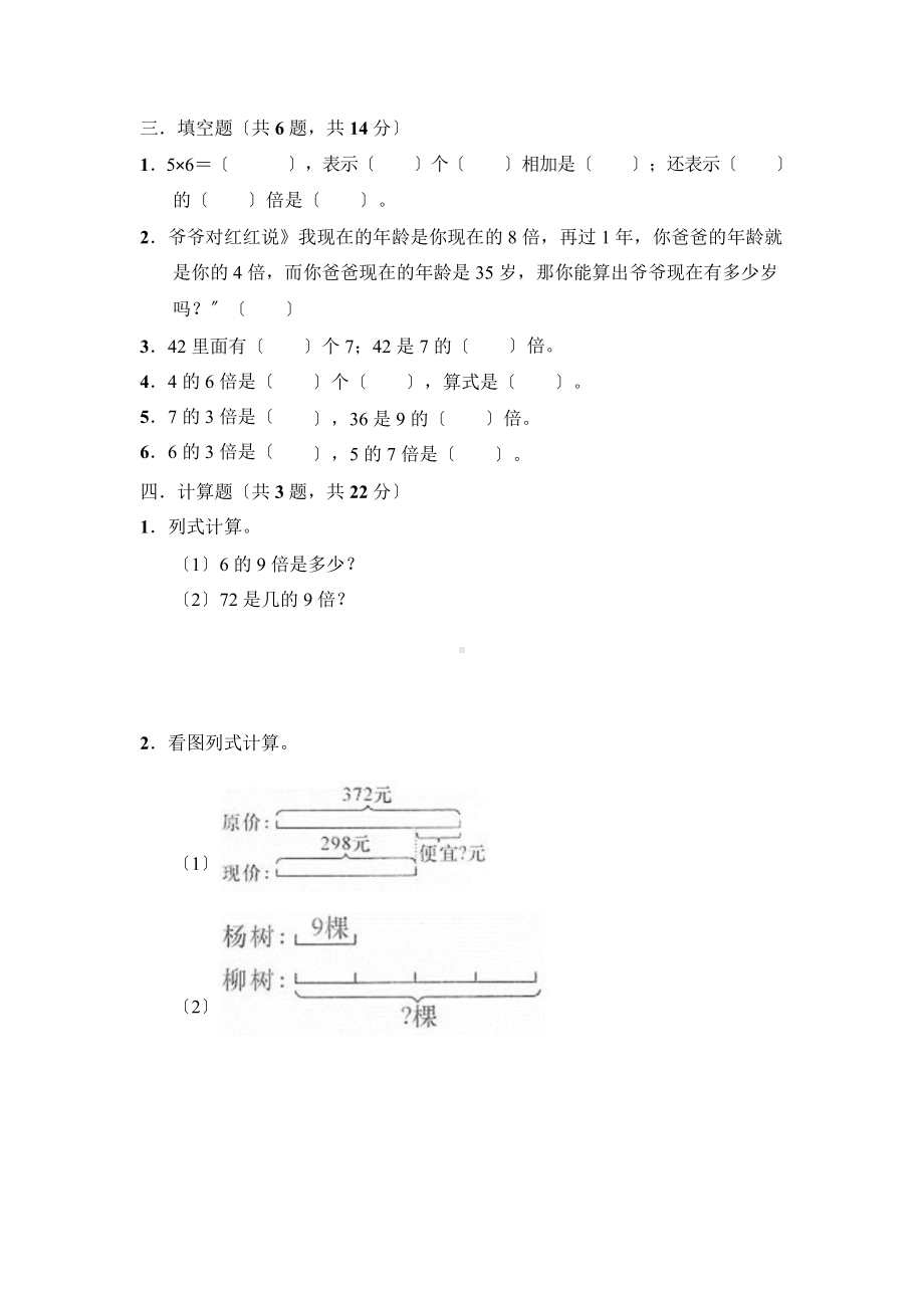 三年级上册数学第五单元复习《单元测试》01及答案.pptx_第2页