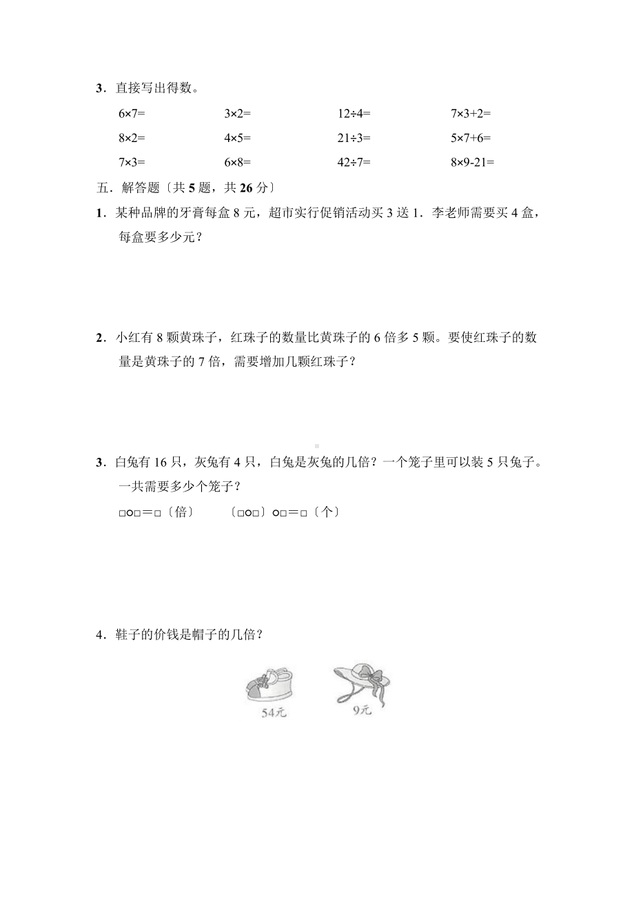 三年级上册数学第五单元复习《单元测试》01及答案.pptx_第3页