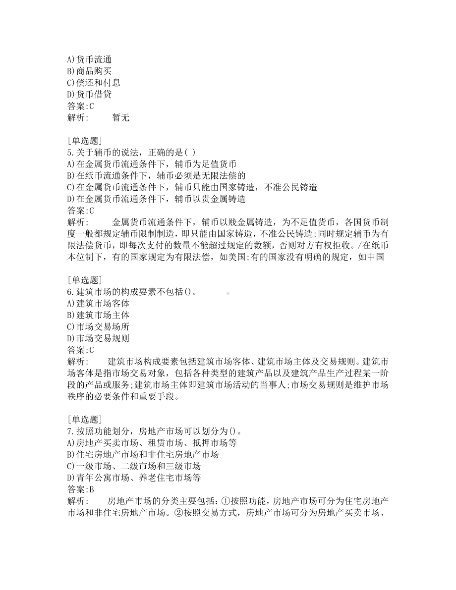 初级经济师考试-建筑与房地产-考前模拟题-第3套.pdf_第2页