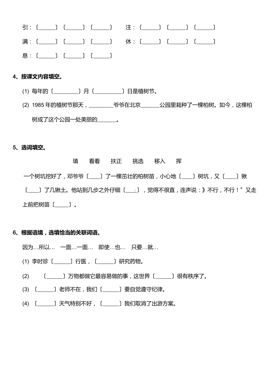 部编版二年级下册语文课时练 第4课《邓小平爷爷植树》2及答案.doc_第2页