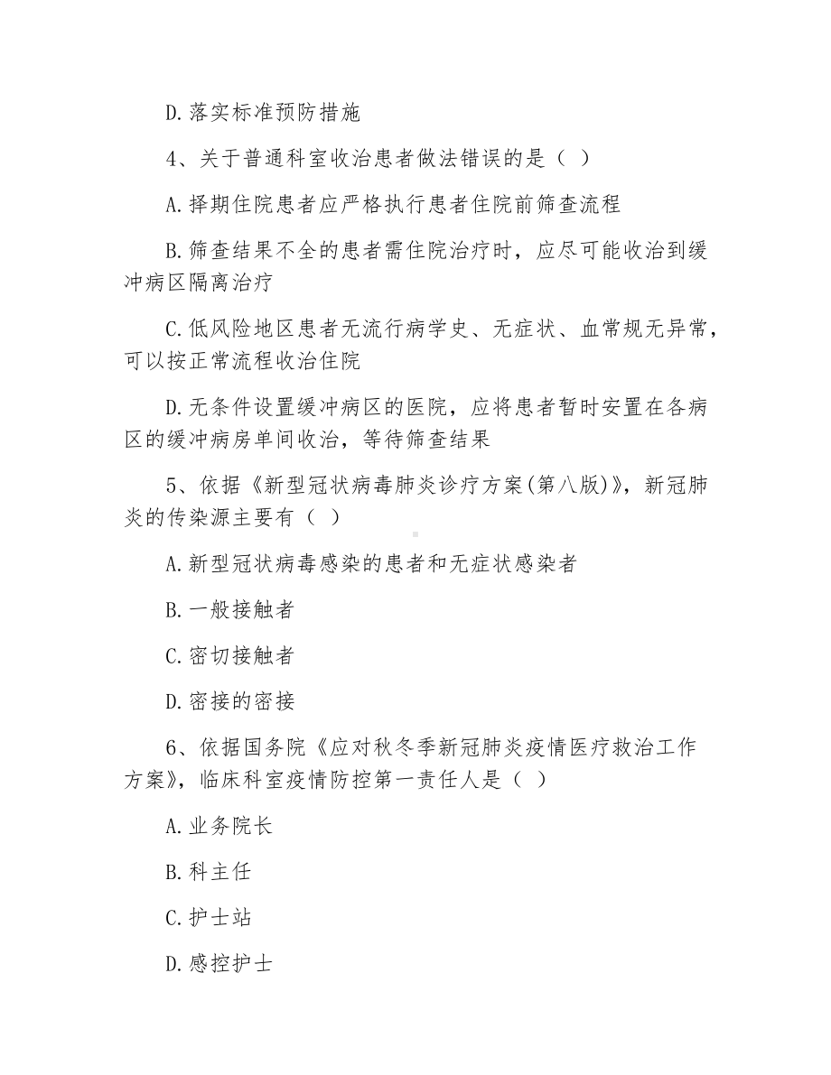 新冠疫情院感防控知识考试试题.docx_第2页