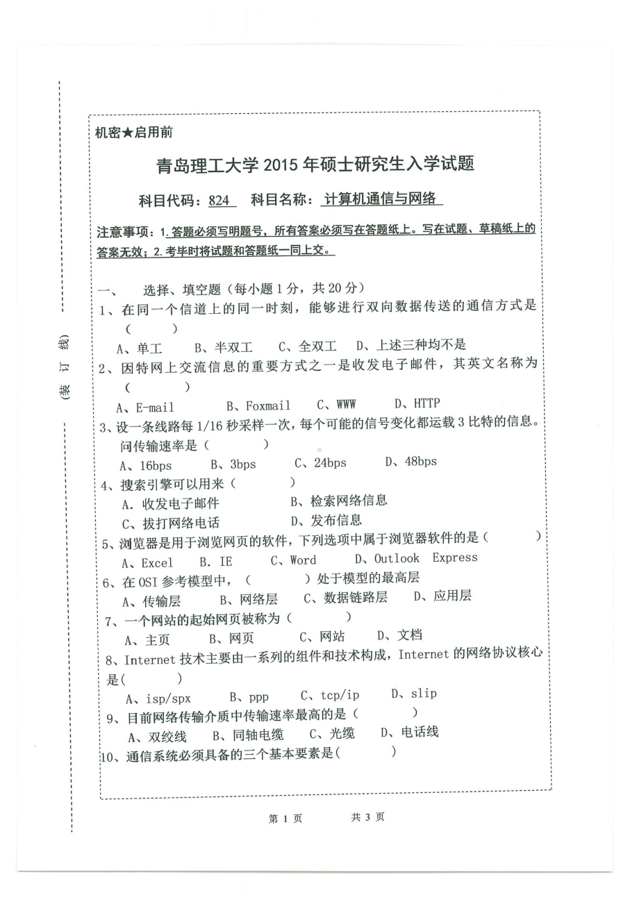 2015年青岛理工大学考研专业课试题824.pdf_第1页