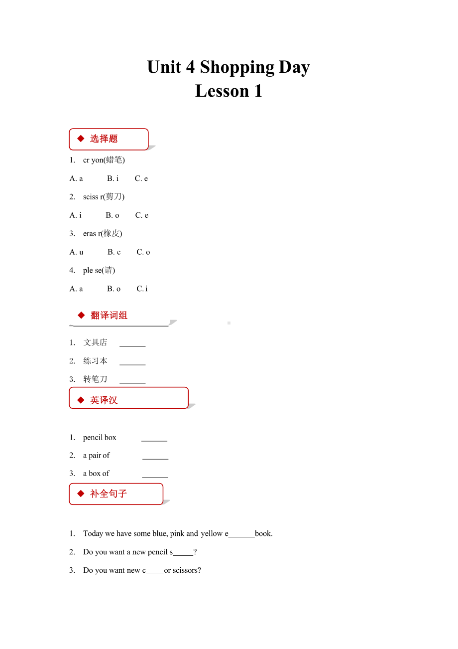 （课时练习）五年级上册英语Unit 4 Lesson 1 01及答案人教版.pptx_第1页