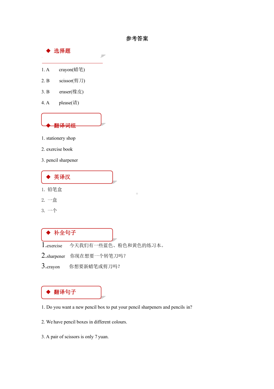 （课时练习）五年级上册英语Unit 4 Lesson 1 01及答案人教版.pptx_第3页