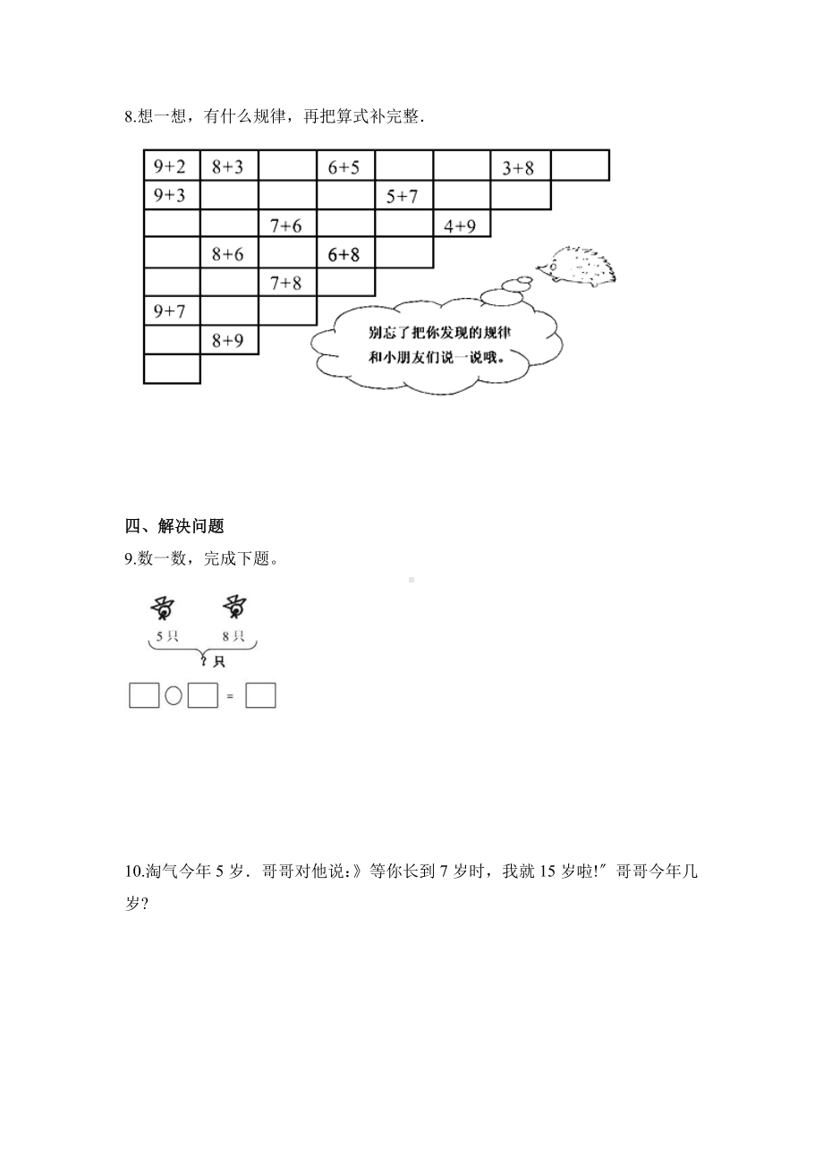 一年级上册数学当堂训练第八单元《5、4、3、2加几》03及答案.pdf_第2页