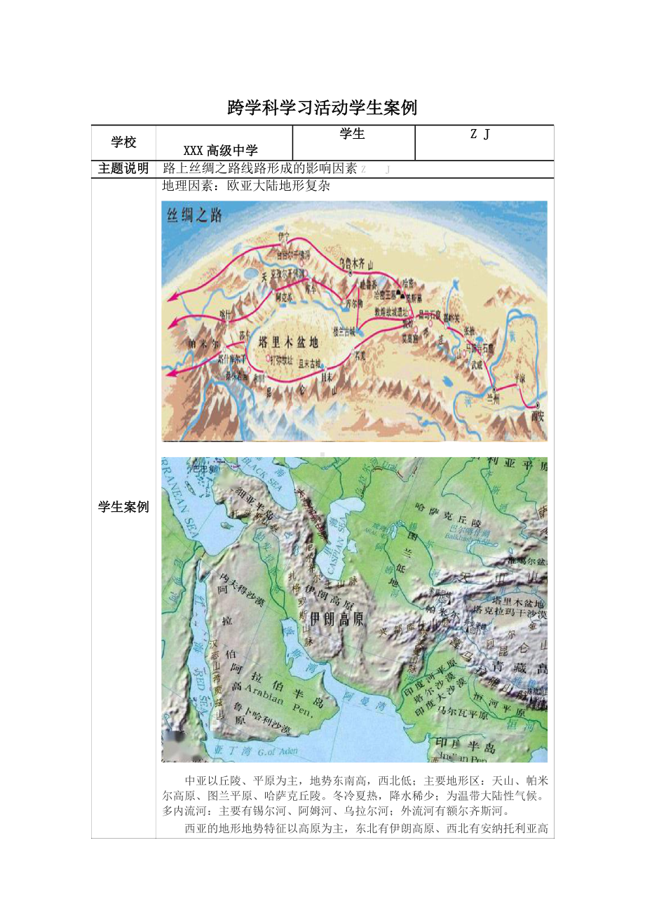 高中历史-C1跨学科学习活动设计-学习活动方案+成果及点评（2.0微能力认证获奖作品）.docx_第3页