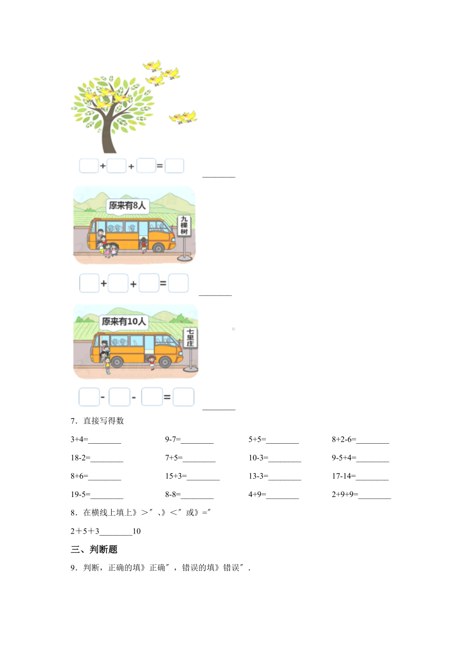 人教版一年级上册数学当堂训练第五单元《连加 连减》02及答案.docx_第2页