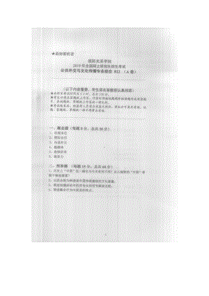 2019年国际关系学院考研专业课试题812公共外交与文化传播专业综合.docx