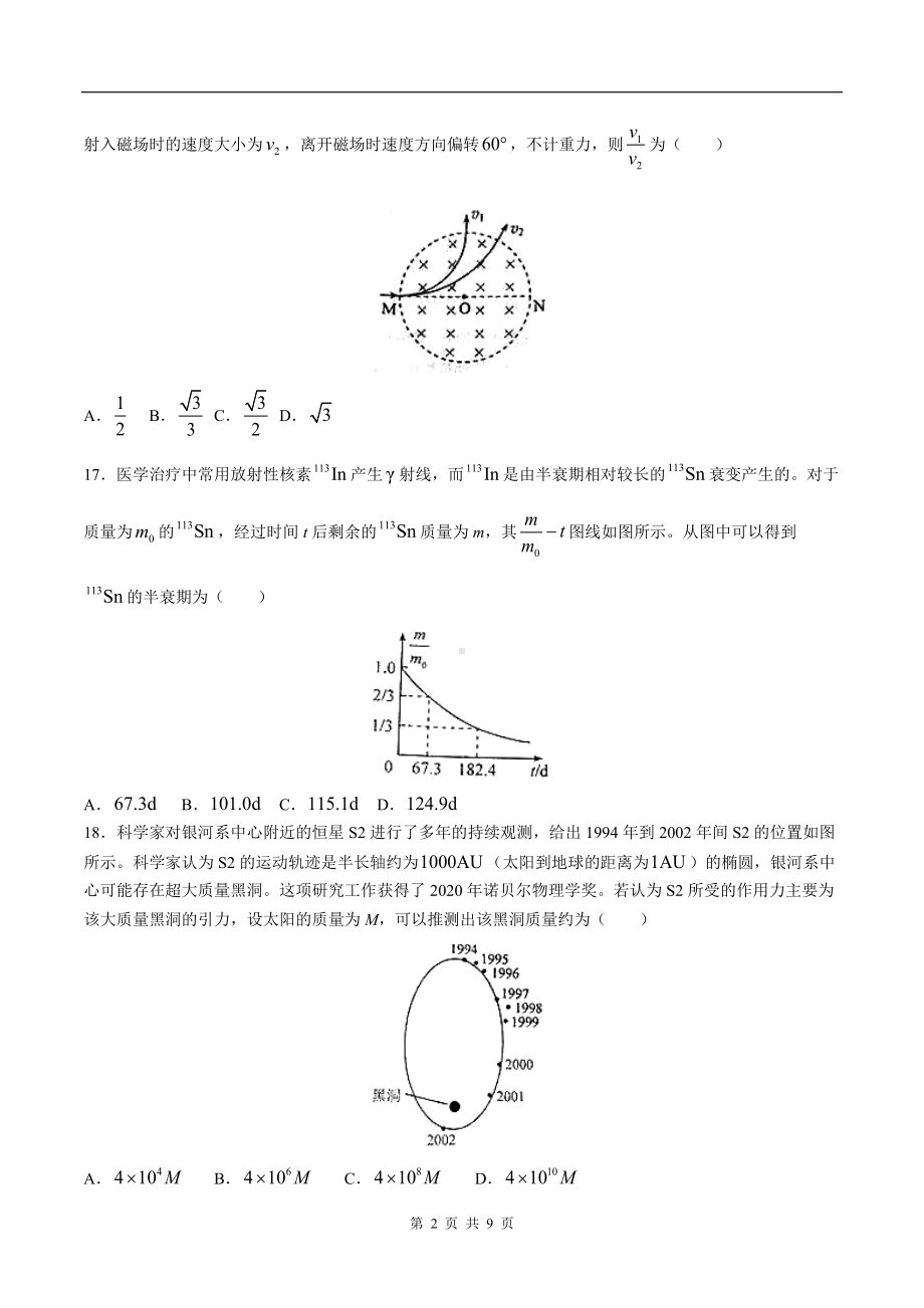 2021年全国乙卷理综物理高考真题文档精编版（含答案）.docx_第2页