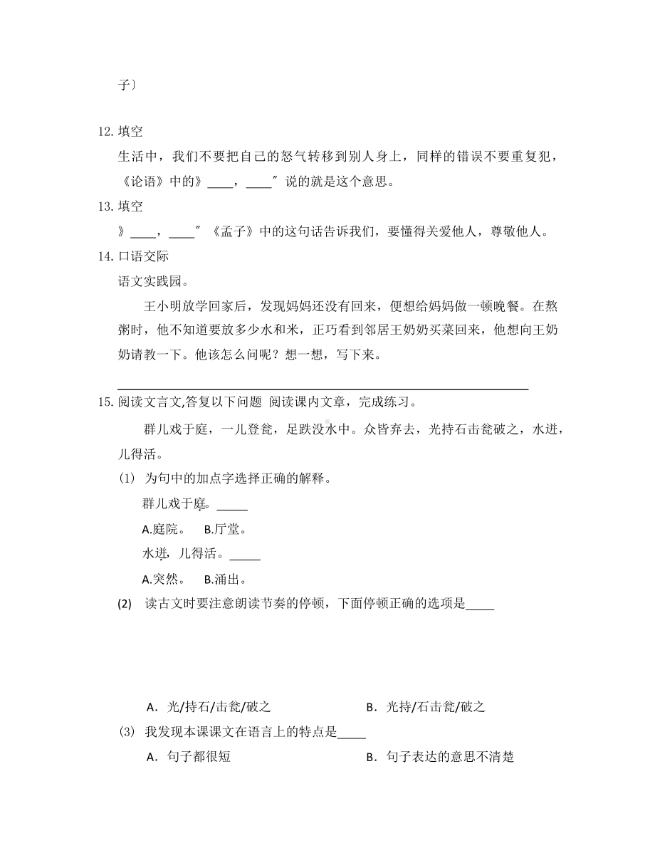 部编版三年级上册语文第八单元复习《单元测试》02附参考答案.pptx_第3页