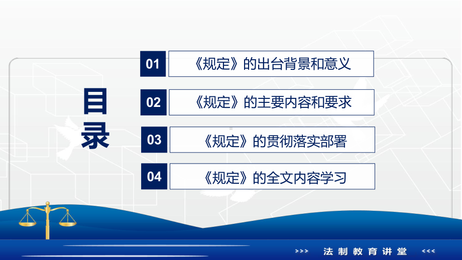 党政完整解读2022年《生态环境损害赔偿管理规定》完整内容讲解PPT教育课件.pptx_第3页