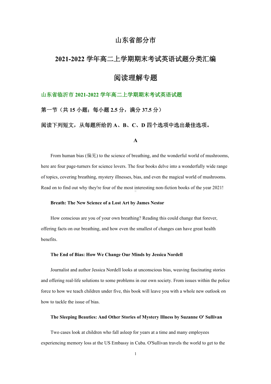 （2022新）人教版高中英语选择性必修第三册高二上学期期末考试英语试题汇编：阅读理解专题.docx_第1页