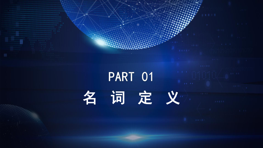 元宇宙是什么宇宙？详细解读.pptx_第3页