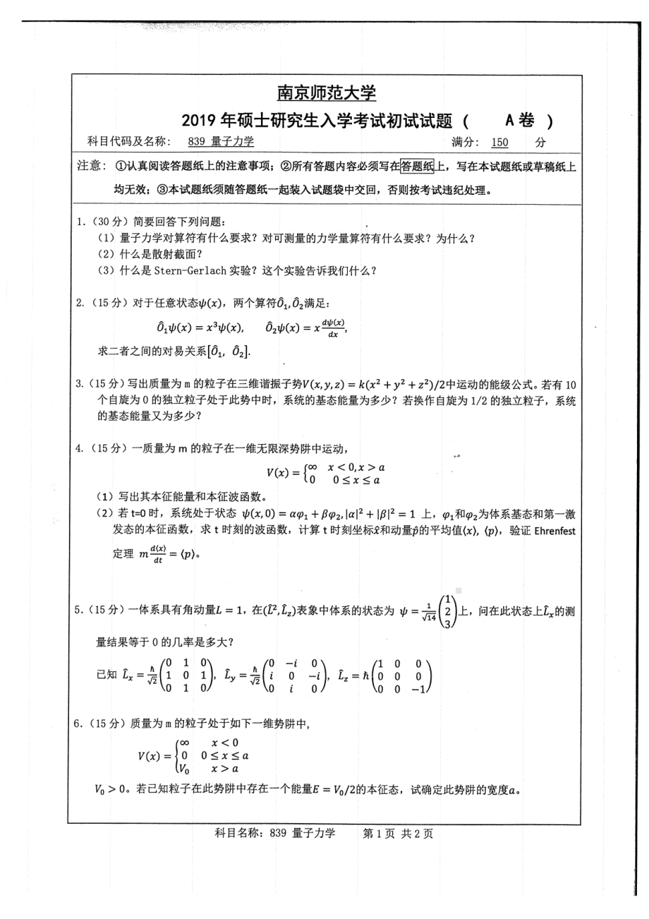 2019年南京师范大学考研专业课试题839量子力学.pdf_第1页