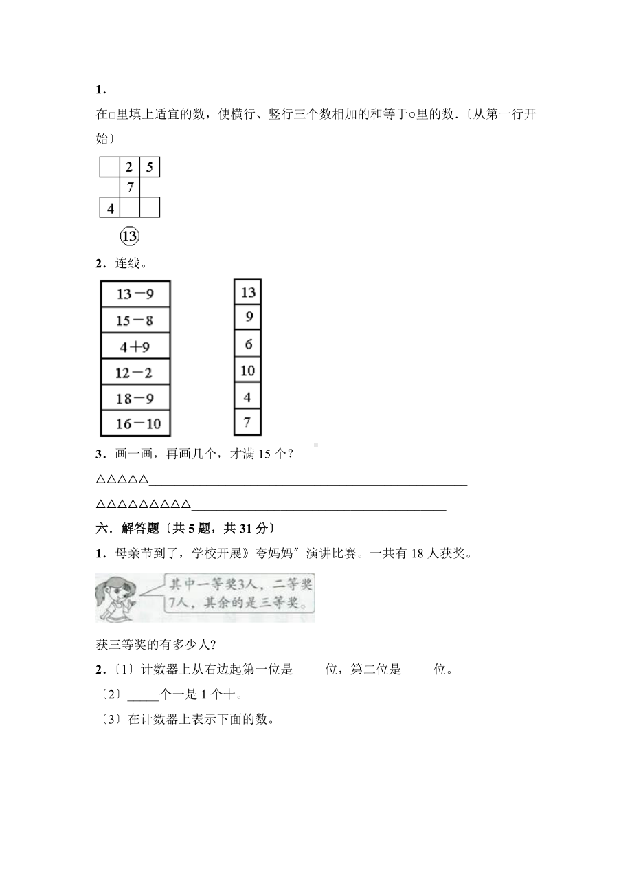 一年级上册数学第六单元复习《单元测试》03及答案.pdf_第3页